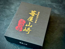 画像をギャラリービューアに読み込む, 寒熟 超レアいちご『レッド山崎』 低温長期栽培と『寒熟』で作られる最高峰の濃厚な味わい
