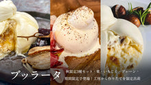 画像をギャラリービューアに読み込む, 優しい甘さと渋皮の香ばしさが最高のマロンを含む「秋のブッラータ3種セット(マロン・イチジク・ プレーン)」作りたてを工房から直送【期間限定】