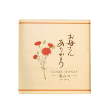 画像をギャラリービューアに読み込む, 【母の日ギフト】国産純粋はちみつ「極」巣みつ・名人が蜂蜜のみで作らせた至高の巣みつ